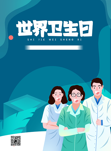 世界卫生日医疗保健印刷海报背景