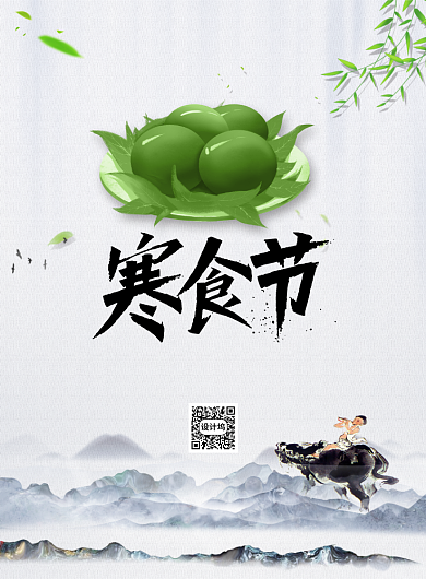 中国风传统节日寒食节海报背景