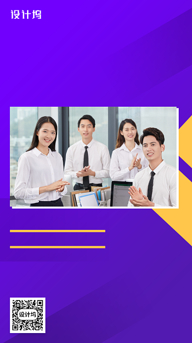 简约团队招募手机海报背景