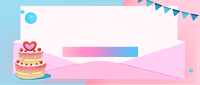 粉色时尚员工生日会新媒体配图背景