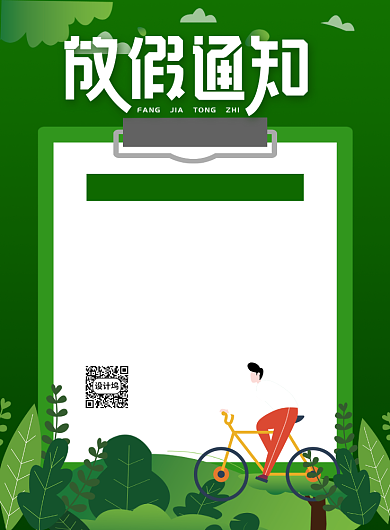 绿色简约卡通清明节放假通知海报背景