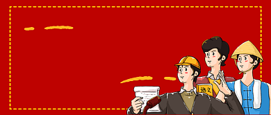 五一劳动节为劳动者代言公众号首图背景