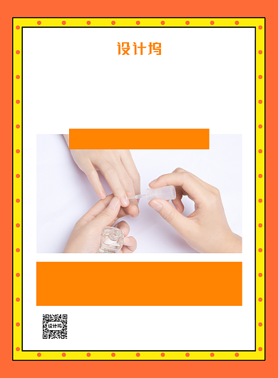 橙色简约美甲店新店开业促销海报背景