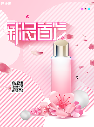 粉色简约大气新品发布海报背景