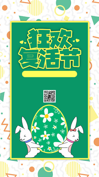 绿色复活节促销海报背景