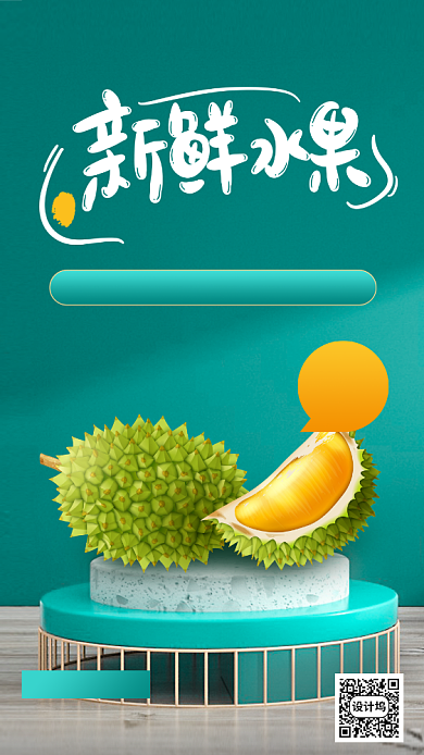 春季水果上新榴莲手机海报背景