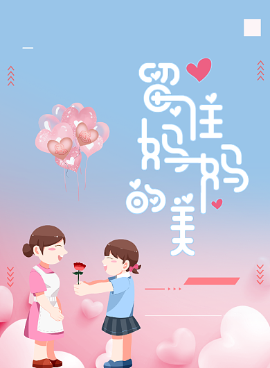 母亲节插画海报感恩背景