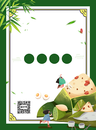 绿色创意卡通端午节粽子促销宣传海报背景