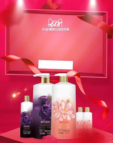 红色天猫618洗发水洗促销报背景