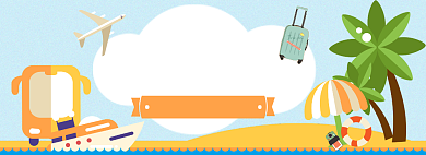 暑假旅游促销满减banner背景