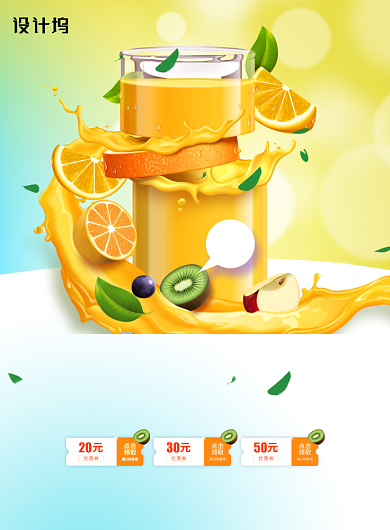 时尚清新夏日酷饮鲜果汁促销海报背景