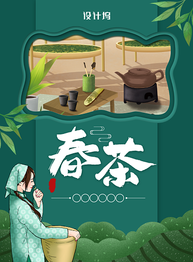 简约大气春茶主题海报背景