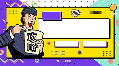 618年中大促孟菲斯几何手机横图背景