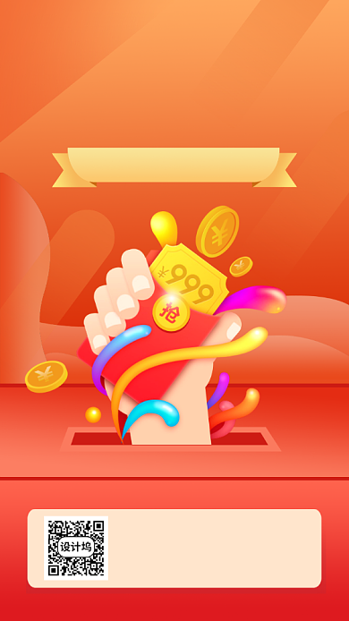 618享优惠抢红手机海报背景