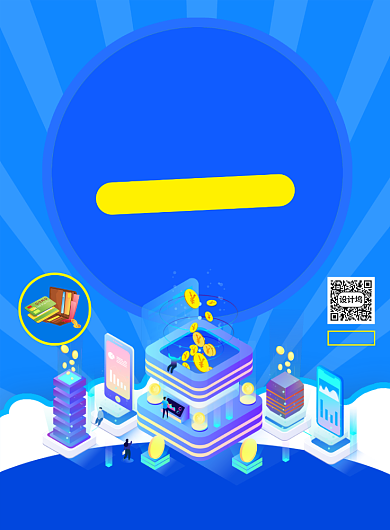 信用卡办理活动宣传印刷海报背景