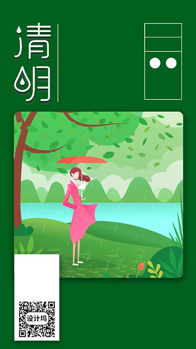 绿色清明节手机海报背景