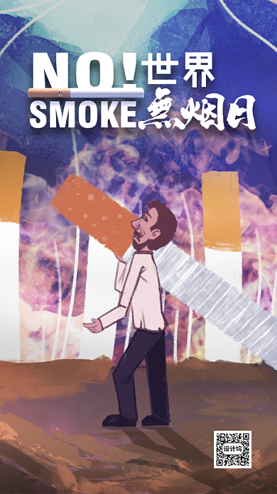 插画风格世界戒烟日海报背景