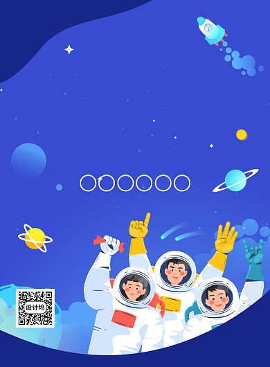 蓝色手绘插画中国航天日宣传海报背景