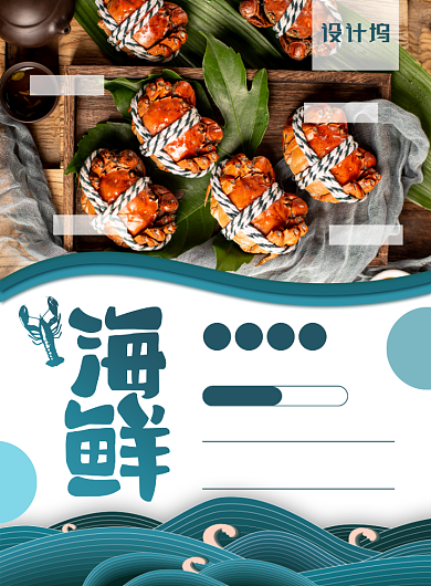 简约大气海鲜送货到家宣传海报背景