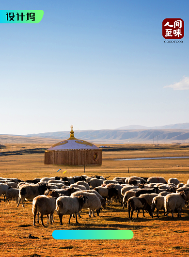 简约大气游牧风情海报背景
