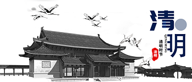 清明节公众号首图背景