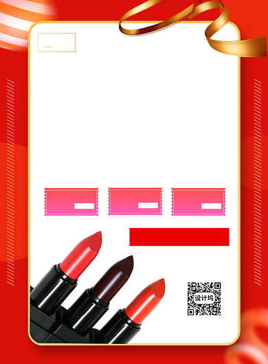 520告白季口红促销海报背景
