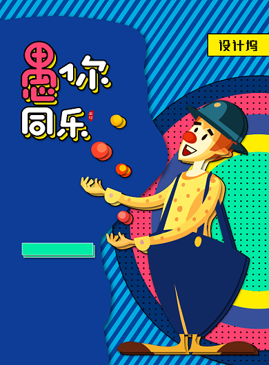 4月1日愚人节宣传愚人节促销海报背景