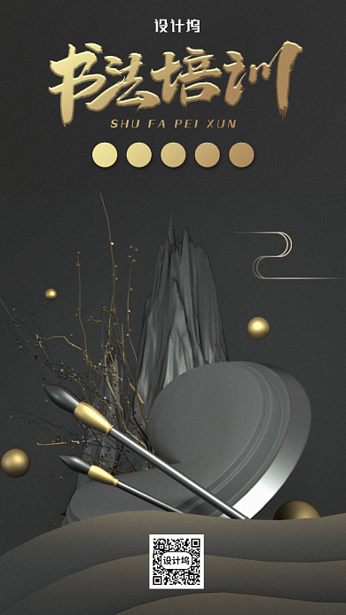 中国风书法培训海报背景