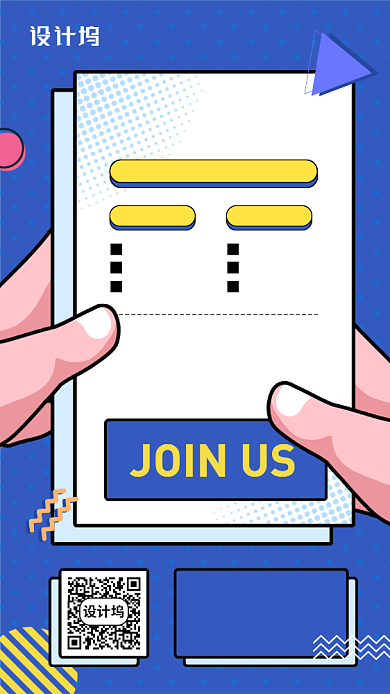 诚聘精英简约手机海报背景