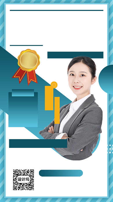 就业培训手机海报背景