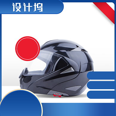 618年中盛典头盔活动促销主图直通车蓝色背景