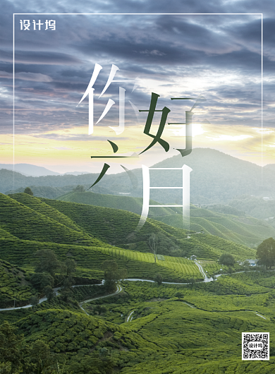 简约唯美大自然你好六月海报背景