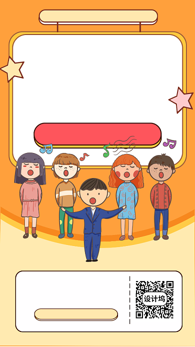 音乐辅导中心唱歌比赛手机海报背景