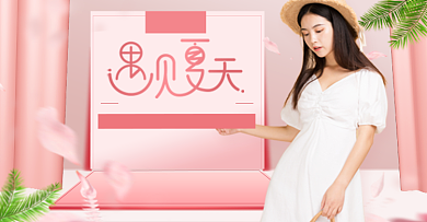 粉色夏季女装夏装清新上新钻展背景