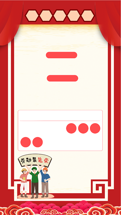 51劳动节放假通知红色手机海报背景