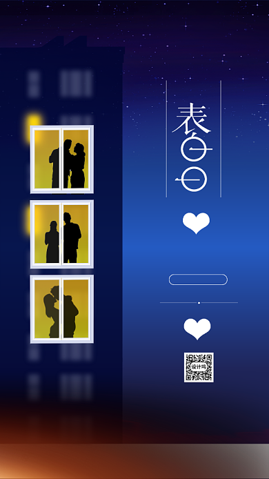 520表白日房地产广告背景
