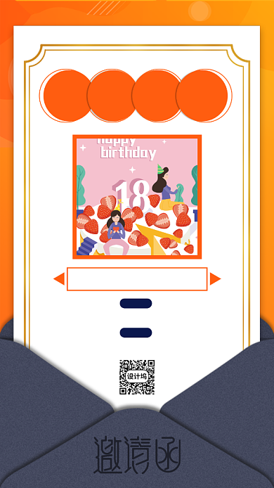 生日邀请函手机海报背景