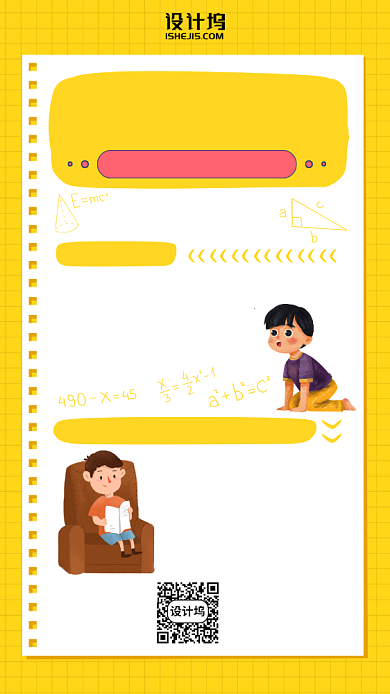 数学备考培训学习知识点手机海报背景