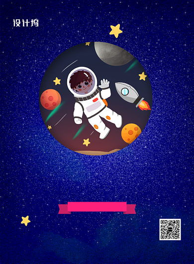 蓝色星空科技中国航天日宣传海报背景