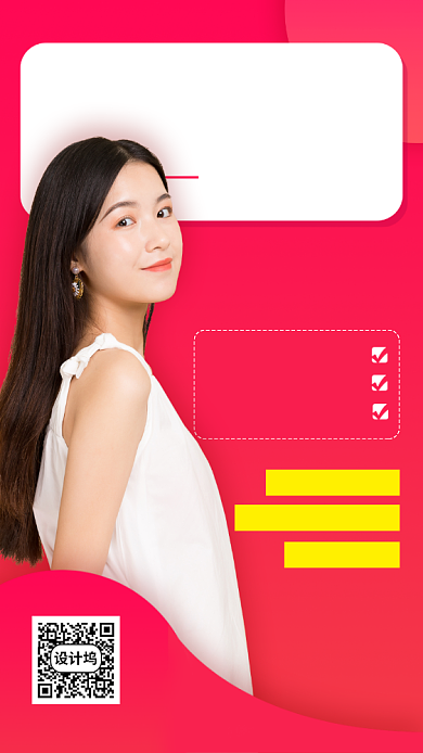 网红直播预告手机海报背景