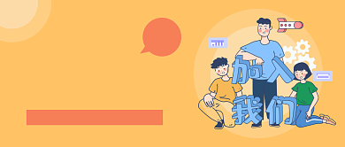 卡通兼职招聘公众号首图背景