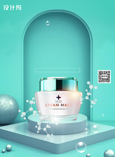 清新完美肌肤女性护肤品乳液精华海报背景