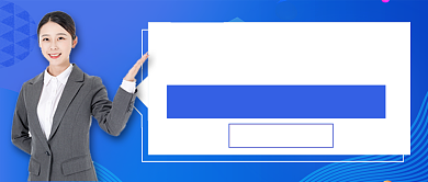 蓝色入职攻略大全公众号首图背景