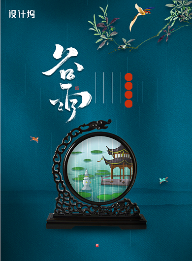 大气高端二十四节气谷雨海报背景