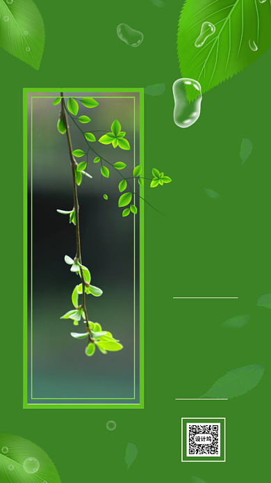 绿色小清新清明节气宣传手机海报背景