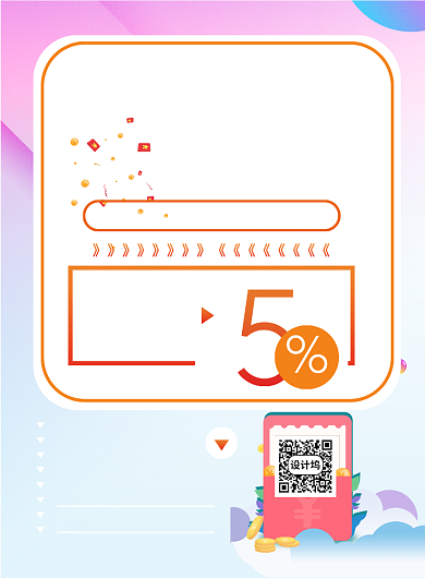 购物抽奖印刷海报背景