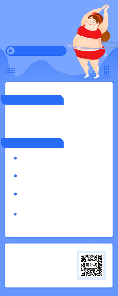 简约卡通风线上减肥课海报背景