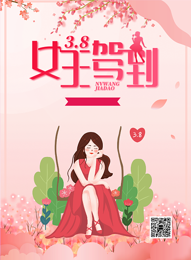 3.8女神节女王驾到宣传海报背景