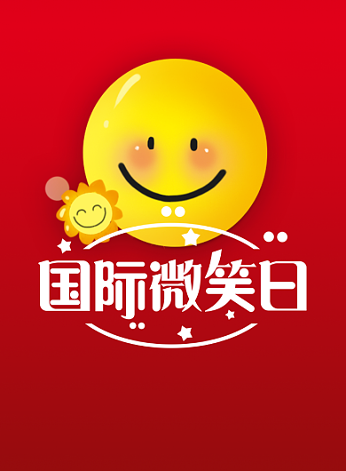 国际微笑日红色印刷海报背景