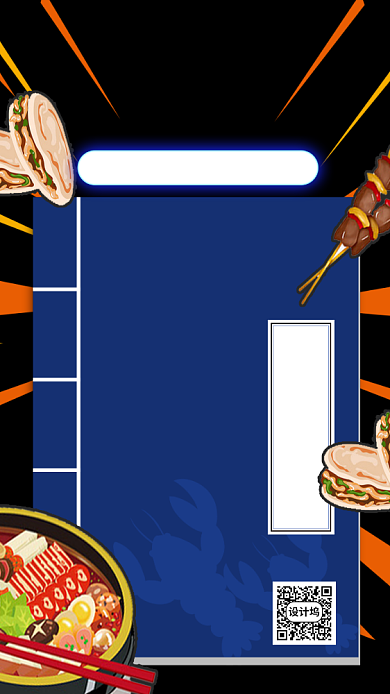 地摊经济秘笈手机海报背景